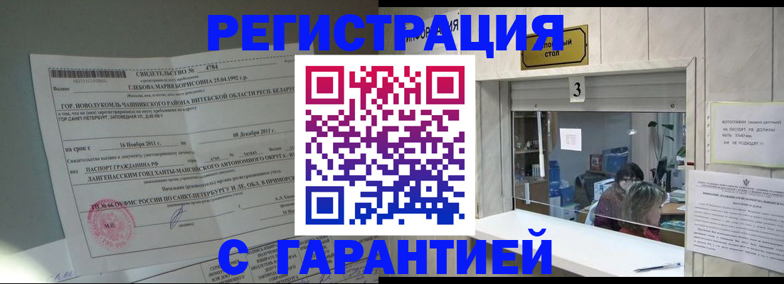 прописка в Козьмодемьянске