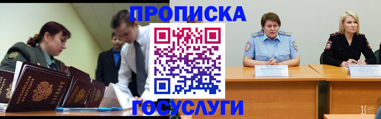 временная регистрация госуслуги в Козьмодемьянске