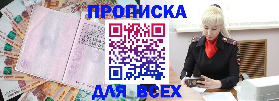 прописка законно в Козьмодемьянске